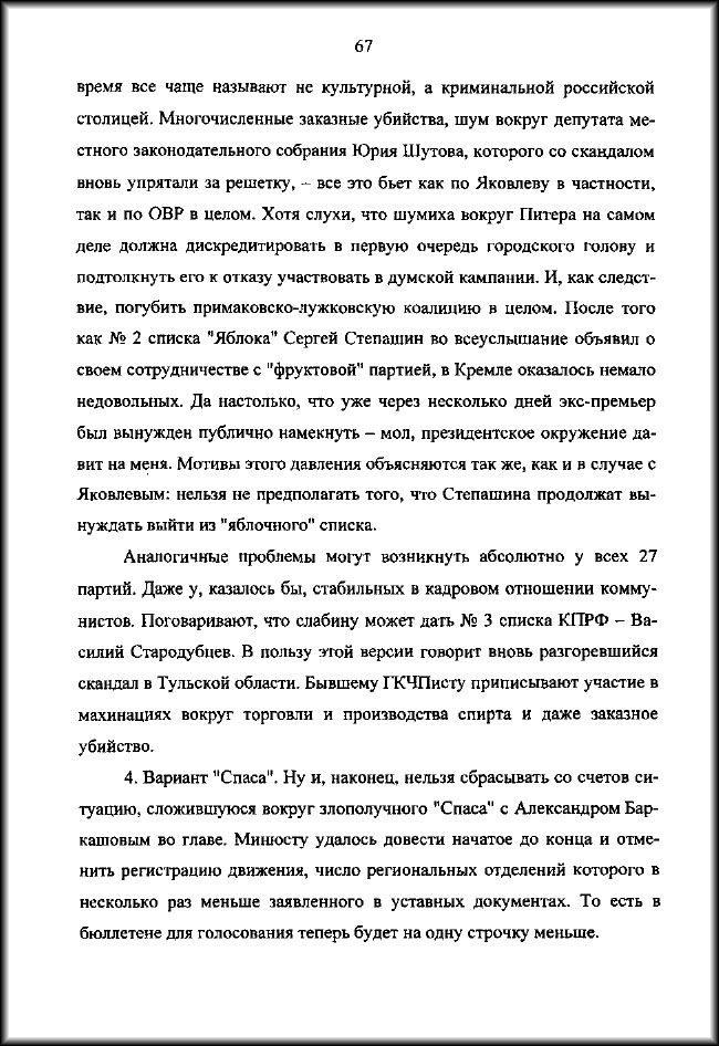 gorbunov-67-hronika_MK